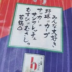 むさし - むすびはむさしの若鶏むすび！！