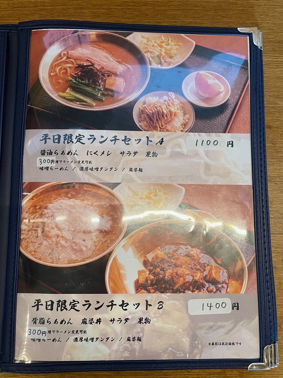 メニュー写真 : 麺's 冨志 （ふうし） - 吉田/ラーメン | 食べログ