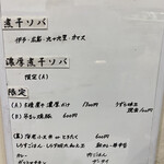 ヌードル＆スパイスカレー 今日の1番 - 本日の煮干(メニュー)