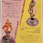 parfait de ruelle - 【2024.08】メニュー