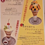 parfait de ruelle - 【2024.08】メニュー