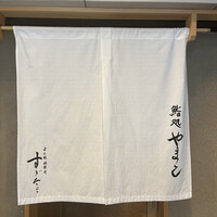鮨処 やまと - 