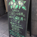 珈琲専門店 預言CAFE - 