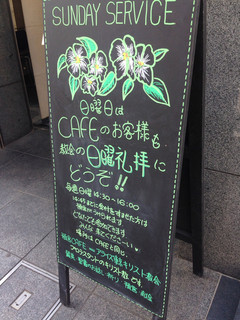 珈琲専門店 預言CAFE - 