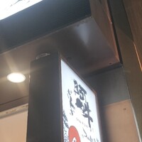 ぎんざ 阿吽 - 