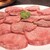 炭火焼肉 ホルモン処 縁 - 料理写真:上タン3人前