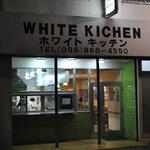 ホワイトキッチン - 