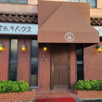 ステーキハウス キッチンリボン - 