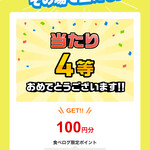 ル・シノワ 花栞 - やったぁ〜㊗️４等当たりました‼️