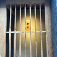 銀座 水野 - 