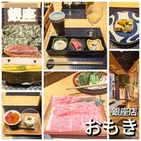 しゃぶしゃぶ　すき鍋　おもき 銀座店 - 
