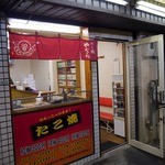 たこ焼きやぐら - 外観です　イートインスペースあります。