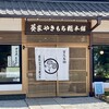 葵家やきもち総本舗
