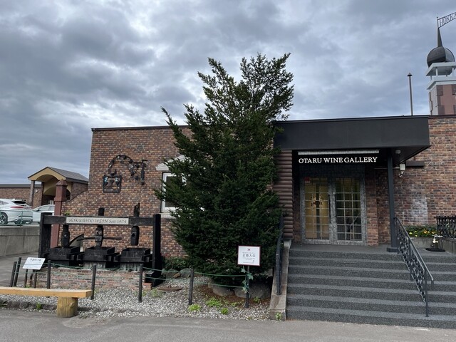 北海道ワイン 小樽ワインギャラリー - 小樽築港（その他）の写真