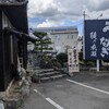 鰻の成瀬 三木市店