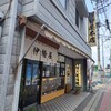 伊勢屋本店