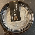 湧水の里 - すごいごま豆腐