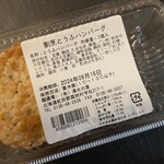 湧水の里 - 割烹豆腐ハンバーグ