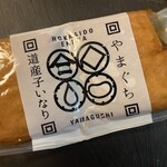 湧水の里 - 道産子いなり