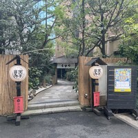 赤坂うまや -  赤坂うまや -