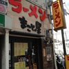 まこと屋 福島店