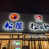 松屋 新高岡店