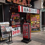 松本ステーキ - 