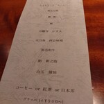 池下 成る - 本日のメニュー