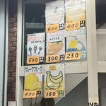 銚子屋果実店 - 