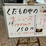 銚子屋果実店 - 