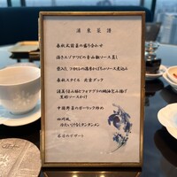 中国飯店 春秋 - 