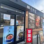 토우게노 카마메시 오기노야 조우신에츠 자동차도 히가시부 유노마루 SA(하행선) - 외관