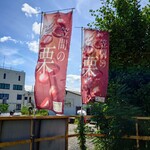 U-A Cafe モンブラン - 