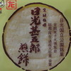 日光甚五郎煎餅本舗　石田屋