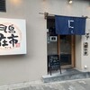 在市 月島本店
