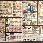 ちょいのみてい - メニュー