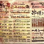 ちょいのみてい - メニュー（これ以外にも入口に小鉢が色々）