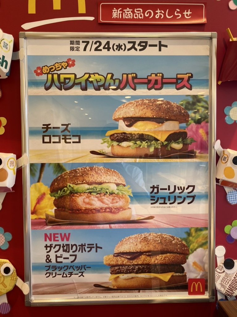 メニュー写真 : マクドナルド 藤沢本町店 - 藤沢本町/ハンバーガー