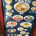 さっぽろ純連 - 