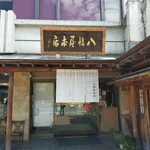 八幡屋本店 - 