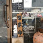 鷹流 - 外観（入口付近）