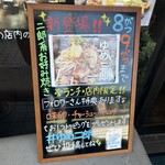 お好み焼・鉄板焼　よりみち　Mujyu - 