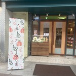 フルーツパーラーみしま - 