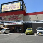 ブロンコビリー - 