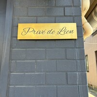 Prive de Lien - 