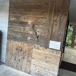 TRATTORIA キツツキ - 