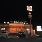 ステーキガスト - 