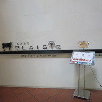 神戸プレジール 本店 - 