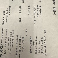 京懐石 美濃吉 竹茂楼 ホテルグランヴィア京都店 - 