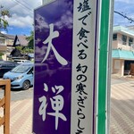 Karuizawa Juuwari Soba Daizen